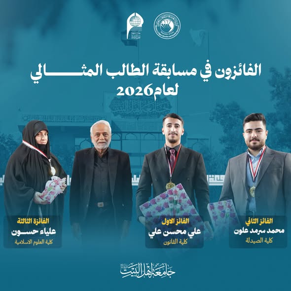 مسابقة الطالب المثالي